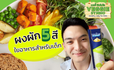 Veggie Synbio Jelly เจลลี่ไฟเบอร์ผงผัก 5 สี