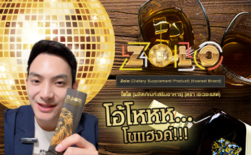 Zolo (Anti Hangover) Jelly ตัวช่วยสำหรับสายดื่ม